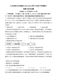 江苏省宿迁市宿城区2023-2024学年九年级下学期期中道德与法治试题（原卷版+解析版）