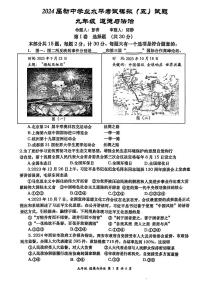 2024年陕西省西安市高新第一中学第五次中考模拟道德与法治试题