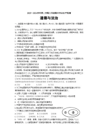 江苏省宿迁市泗阳县2023-2024学年八年级下学期4月期中道德与法治试题
