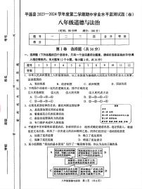 山西省晋中市平遥县+2023-2024学年八年级下学期4月期中道德与法治试题