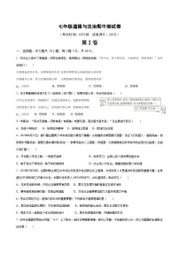 广东省汕头市潮阳实验学校2023-2024学年七年级下学期期中道德与法治试卷