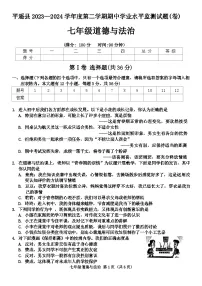 山西省平遥县+2023-2024学年七年级下学期期中道德与法治试卷