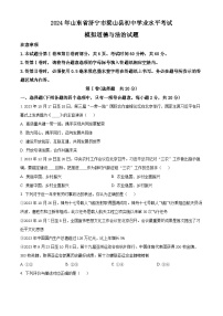 2024年山东省济宁市梁山县初中学业水平考试(模拟)道德与法治试题（原卷版+解析版）