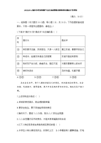 2024届中考道德与法治模拟预热卷[重庆专用]