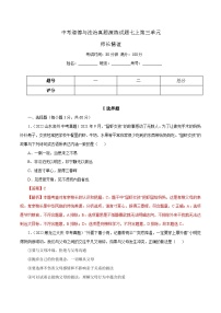 中考道德与法治一轮复习精讲专题03 师长情谊（真题演练）（含解析）