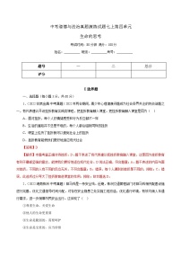 中考道德与法治一轮复习精讲专题04  生命的思考（真题演练）（含解析）