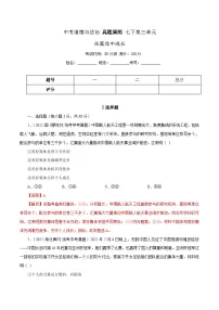 中考道德与法治一轮复习精讲专题07 在集体中成长（真题演练）（含解析）