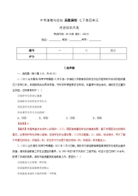 中考道德与法治一轮复习精讲专题08 走进法治天地（真题演练）（含解析）