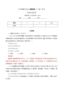 中考道德与法治一轮复习精讲专题09 走进社会生活（真题演练）（含解析）