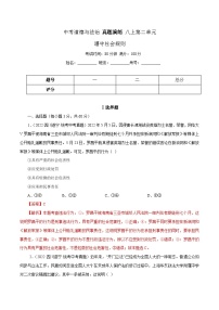 中考道德与法治一轮复习精讲专题10  遵守社会规则 （真题演练）（含解析）