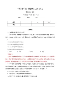 中考道德与法治一轮复习精讲专题11 勇担社会责任（真题演练）（含解析）