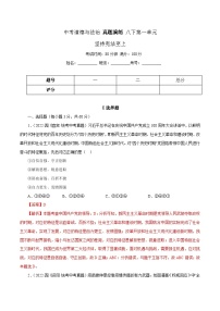 中考道德与法治一轮复习精讲专题13  坚持宪法至上（真题演练）（含解析）