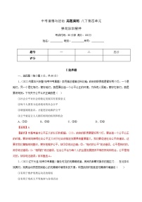 中考道德与法治一轮复习精讲专题16  崇尚法治精神（真题演练）（含解析）