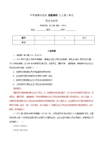 中考道德与法治一轮复习精讲专题18  民主与法治（真题演练）（含解析）