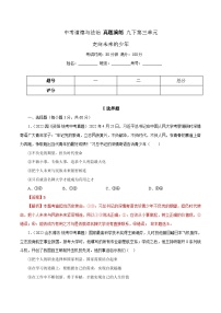 中考道德与法治一轮复习精讲专题23  走向未来的少年（真题演练）（含解析）