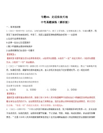 中考道德与法治一轮单元复习过关练专题08：走进法治天地 中考真题演练（含解析）