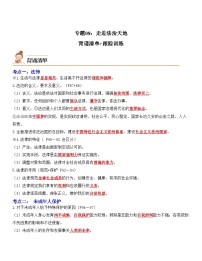 中考道德与法治一轮单元复习过关练专题08：走进法治天地（背诵清单+跟踪训练）（含解析）