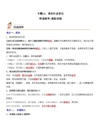 中考道德与法治一轮单元复习过关练专题11：勇担社会责任（背诵清单+跟踪训练）（含解析）