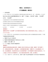 中考道德与法治一轮单元复习过关练专题13：坚持宪法至上 中考真题演练（含解析）