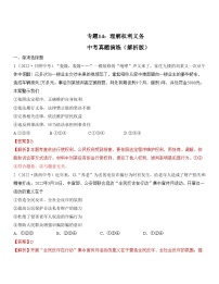 中考道德与法治一轮单元复习过关练专题14：理解权利义务 中考真题演练（含解析）