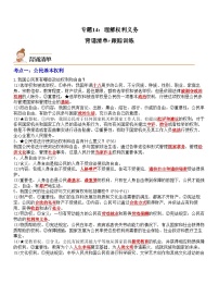 中考道德与法治一轮单元复习过关练专题14：理解权利义务（背诵清单+跟踪训练）（含解析）