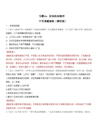 中考道德与法治一轮单元复习过关练专题16：崇尚法治精神 中考真题演练（含解析）