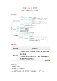 中考道德与法治一轮 复习学案 七上第四单元（含解析）