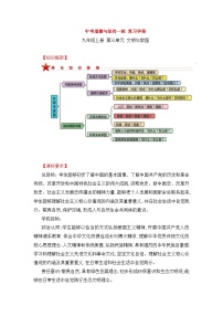 中考道德与法治一轮 复习学案 九上第三单元（含解析）