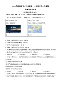 2024年陕西省西安市高新第一中学第五次中考模拟道德与法治试题（原卷版+解析版）