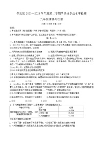 2024年山东省青岛市李沧区中考一模道德与法治试题