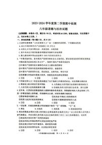 江苏省徐州市+2023-2024学年八年级下学期4月期中道德与法治试题