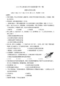 2024年云南省红河州名校联盟中考一模道德与法治试卷
