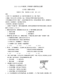 江苏省扬州市仪征市2023-2024学年七年级下学期4月期中道德与法治试题