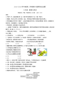 江苏省扬州市仪征市2023-2024学年八年级下学期4月期中道德与法治试题