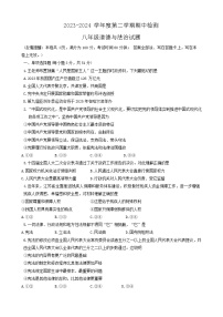 江苏省徐州市+2023-2024学年八年级下学期4月期中道德与法治试题