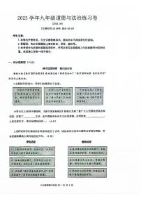 2024年上海市奉贤区中考二模道德与法治试题