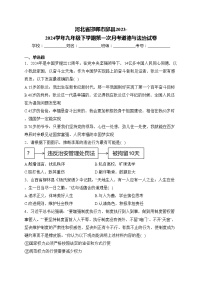 河北省邯郸市邱县2023-2024学年九年级下学期第一次月考道德与法治试卷(含答案)