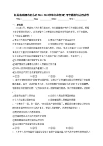 江苏省南通市启东市2023-2024学年九年级3月月考道德与法治试卷(含答案)