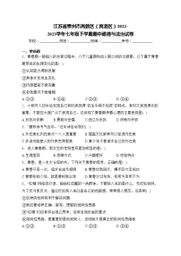 江苏省泰州市高新区（高港区）2022-2023学年七年级下学期期中道德与法治试卷(含答案)