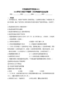 江苏省扬州市宝应县2023-2024学年八年级下学期第一次月考道德与法治试卷(含答案)