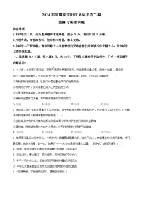 2024年河南省信阳市息县中考二模道德与法治试题（原卷版+解析版）