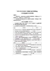 山东省菏泽市郓城县+2023-2024学年九年级下学期期中教学质量检测道德与法治试题