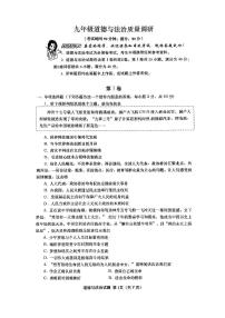 2024年山东省青岛市市北区中考一模道德与法治试卷
