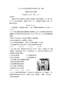 2024年山东省青岛市崂山中考一模道德与法治试题