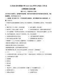 江苏省江阴市夏港中学2023-2024学年七年级3月作业（下学期月考）反馈道德与法治试题（原卷版+解析版）