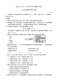 江苏省苏州市吴江区2023-2024学年八年级下学期4月期中道德与法治试题