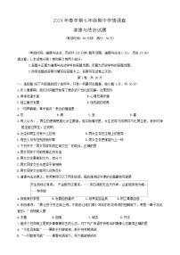 江苏省泰州市泰兴市2023-2024学年七年级下学期4月期中综合道德与法治试题