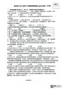 2024年江西省南昌市南昌县中考一模道德与法治试题