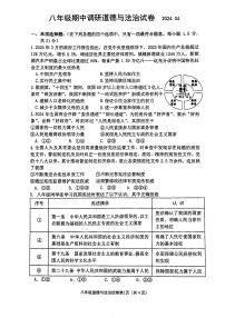 江苏省常州市实验初级中学2023-2024学年八年级下学期期中调研道德与法治试卷