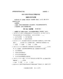 2024年山东省东平县中考一模道德与法治试题